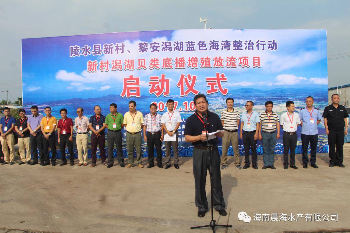 保護漁業(yè)資源，造福子孫后代--晨海水產助力陵水新村潟湖貝類底播增殖放流