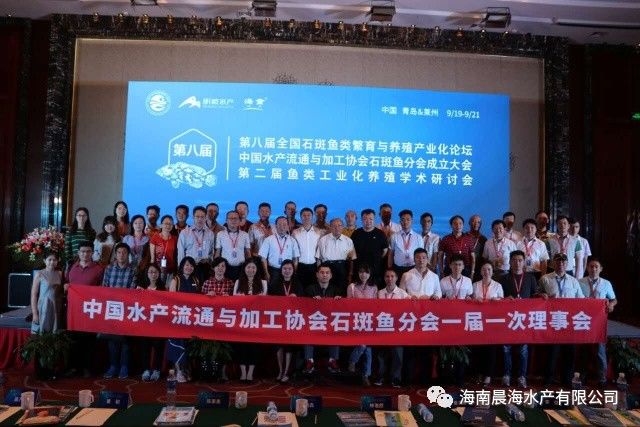 堅定信念，砥礪前行，祝賀公司董事長蔡春有當選為中國水產流通與加工協(xié)會石斑魚分會首屆會長！