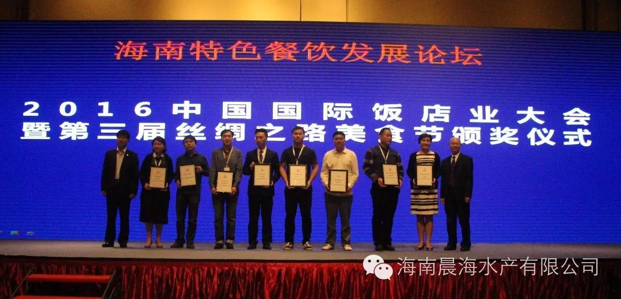 恭喜晨海水產榮獲中國絲綢之路“金牌供應商”，其石斑魚產品榮獲中國絲綢之路“十佳食材”。